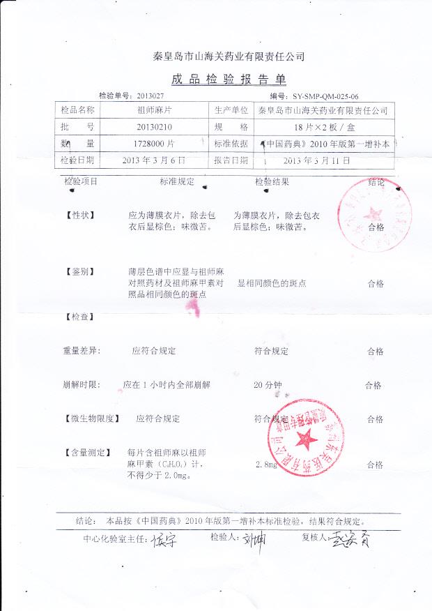 20130210祖师麻片