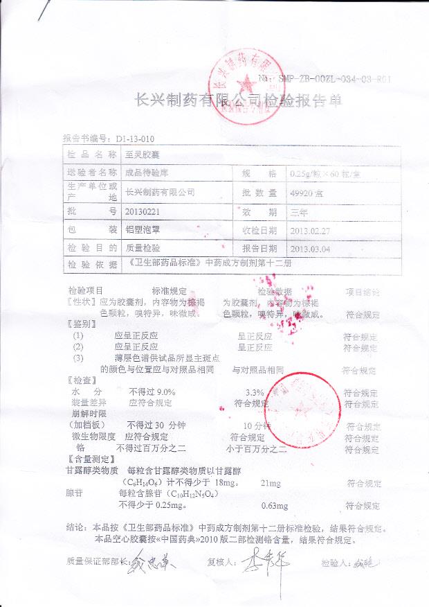 20130221至灵胶囊