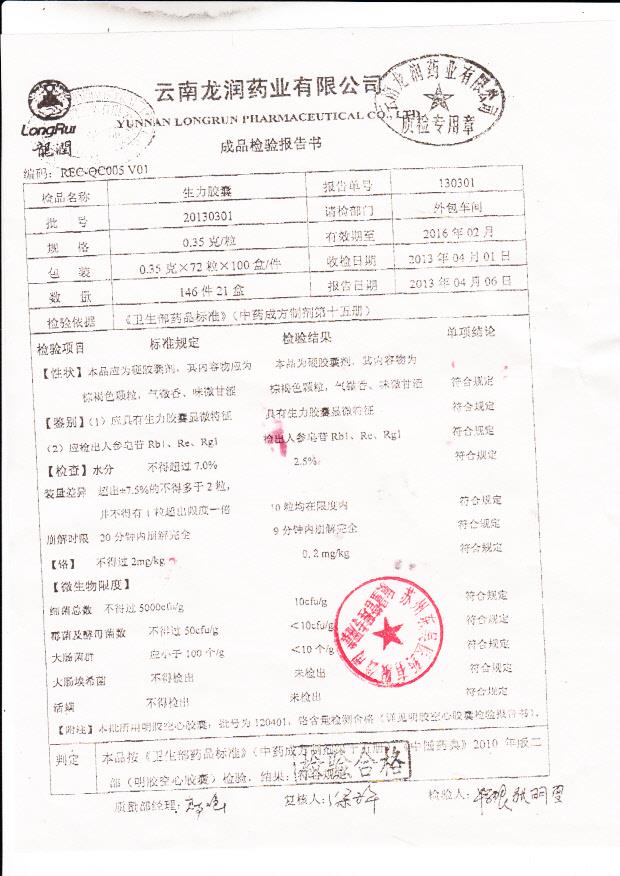 20130301生力胶囊2