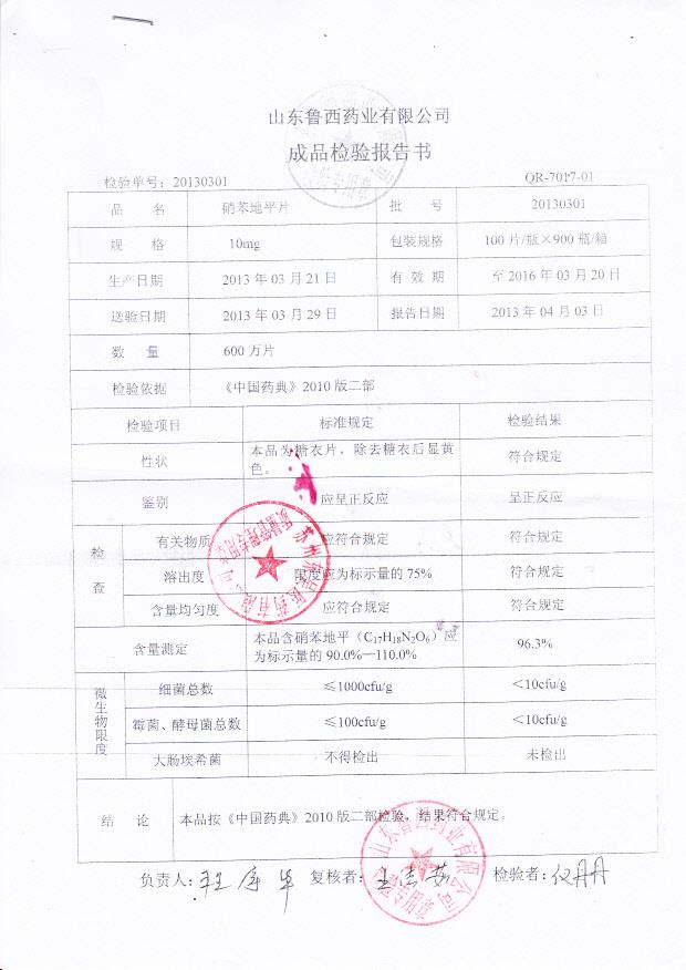 20130301硝苯地平片