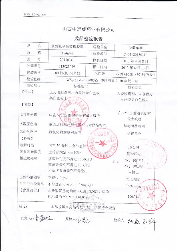 20130310盐酸氨基葡萄糖胶囊