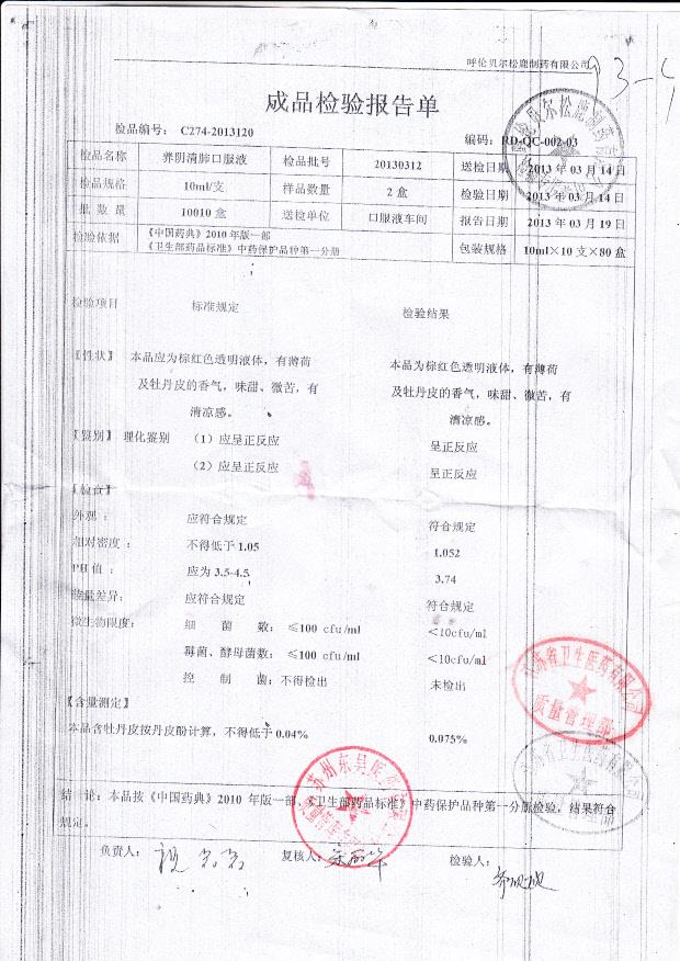 20130312养阴清肺口服液