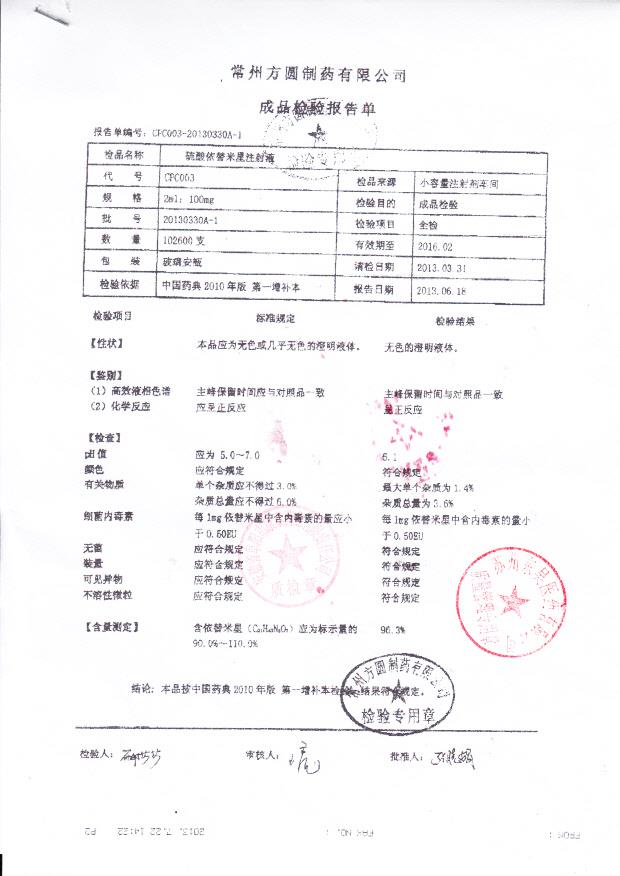 20130330A-1硫酸依替米星注射液