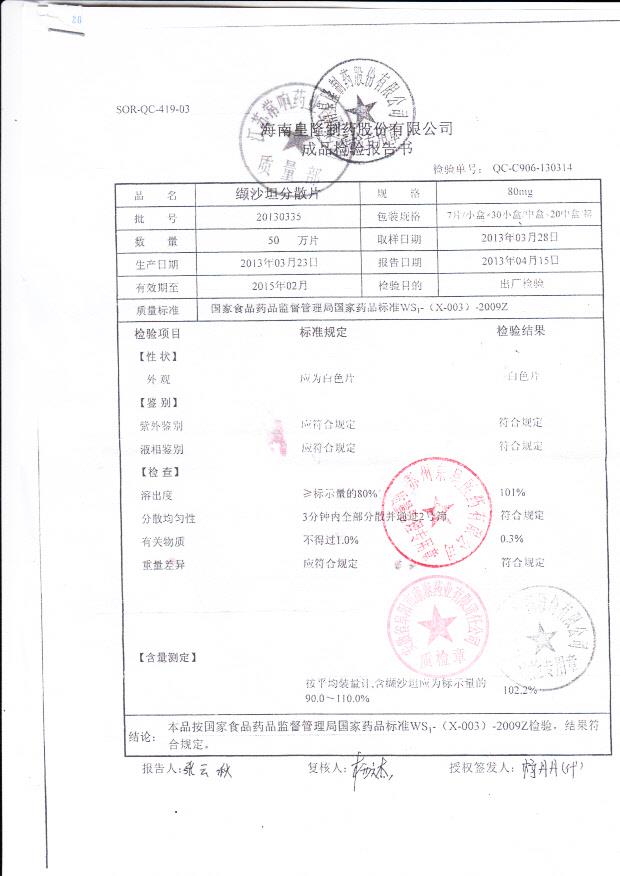 20130335纈沙坦分散片