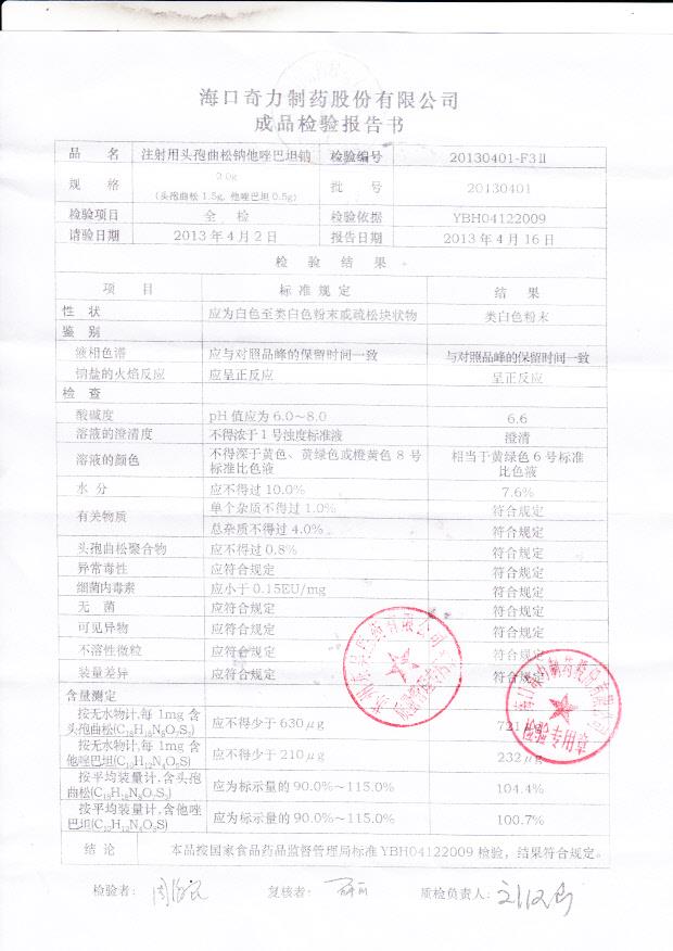 20130401注射用头孢曲松钠他巴坦钠