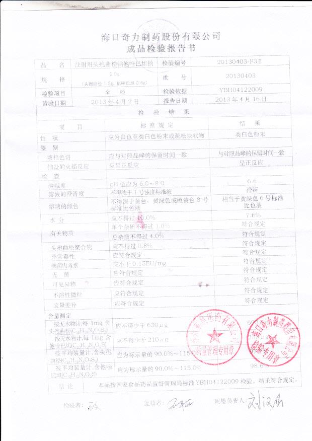 20130403注射用头孢曲松钠他唑巴坦钠