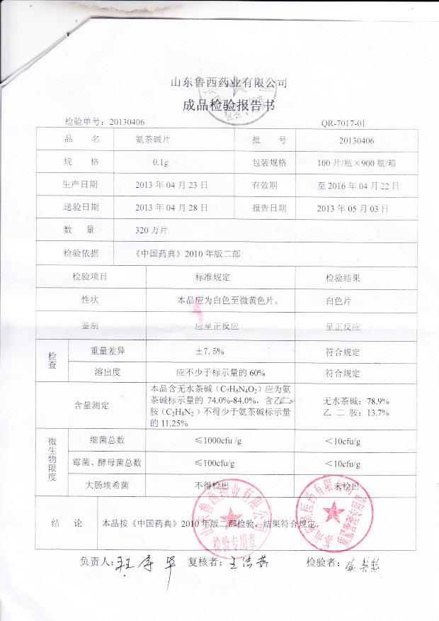 20130406氨茶碱片