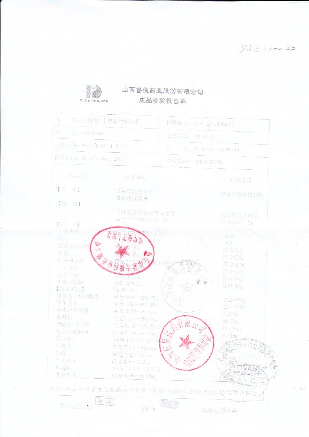 20130419注射用12种复合维生素