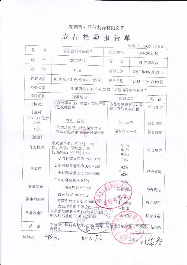 20130501盐酸曲马多缓释片