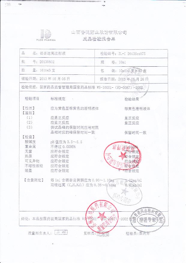 20130502银杏达莫注射液