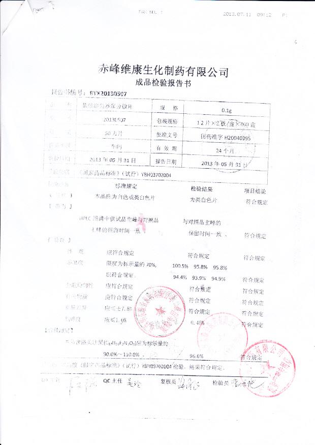 20130507盐酸洛美沙星分散片