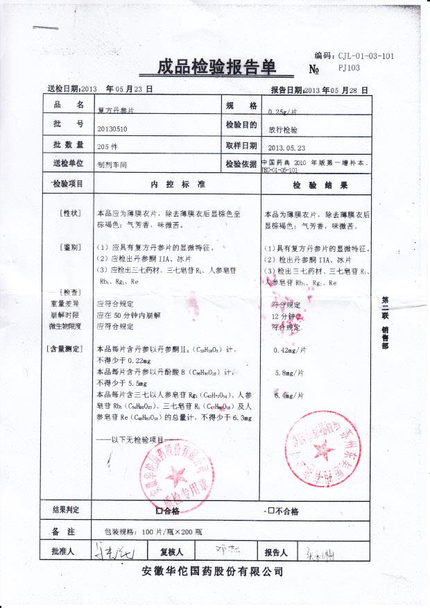 20130510复方丹参片