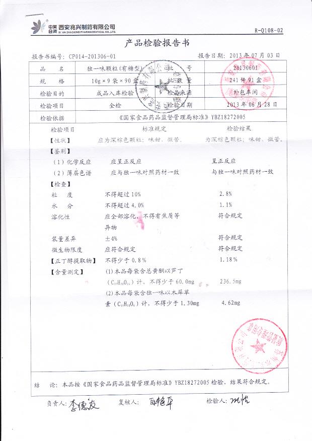 20130601独一味颗粒