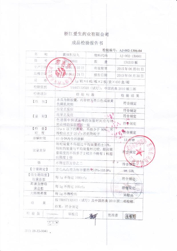 20130601黄体酮胶丸