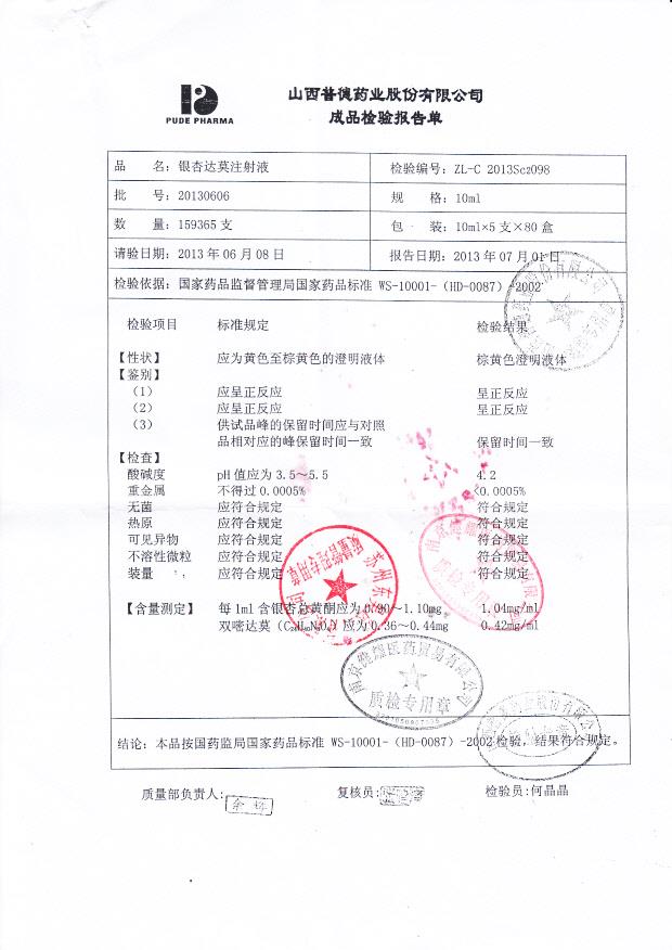 20130606银杏达莫注射液