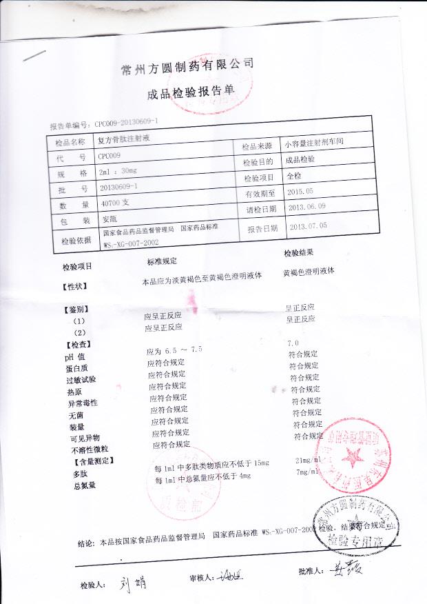 20130609-1复方骨肽注射液