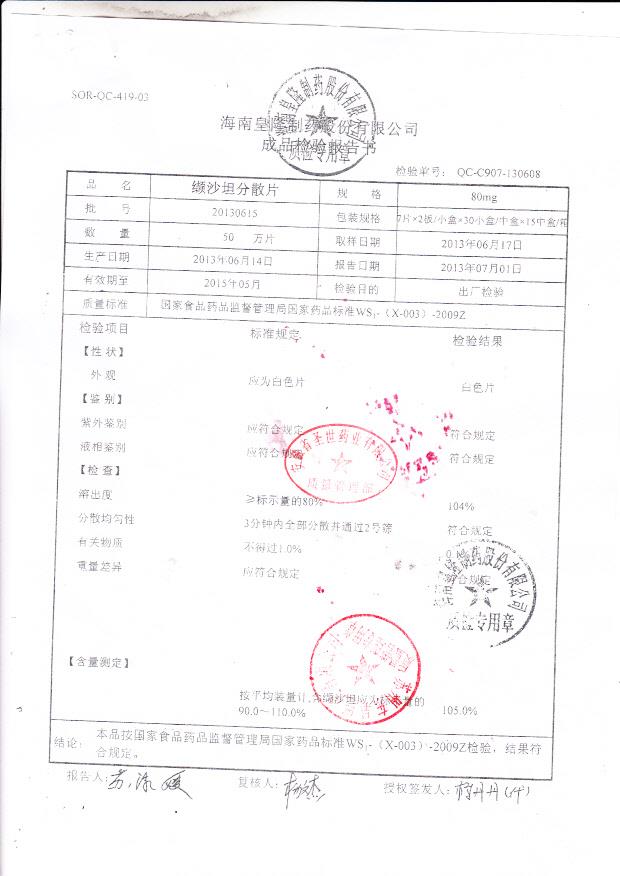 20130615纈沙坦分散片
