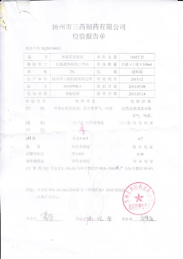 20130708-3布洛芬混悬液