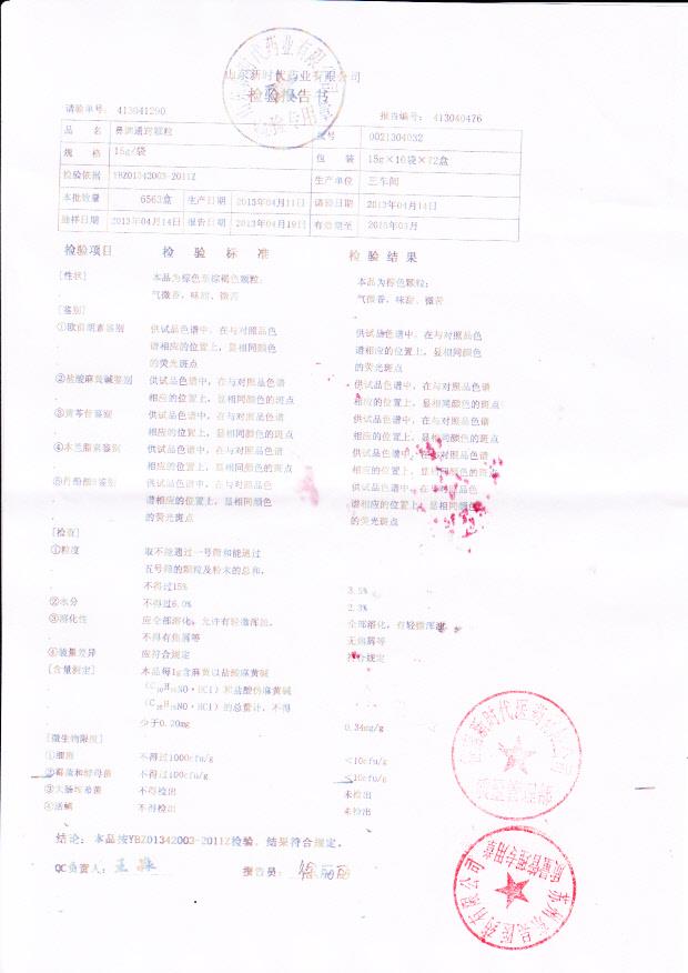 0021304032鼻渊通窍颗粒