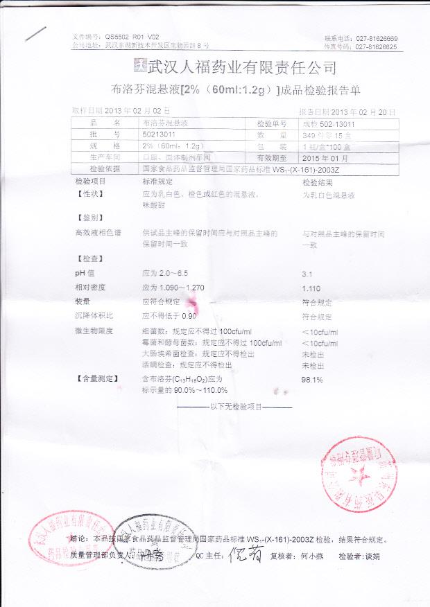 50213011布洛芬混悬液