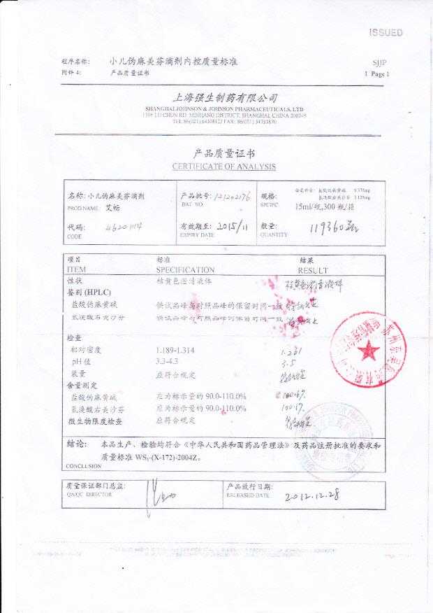 121202176小儿伪麻美芬滴剂