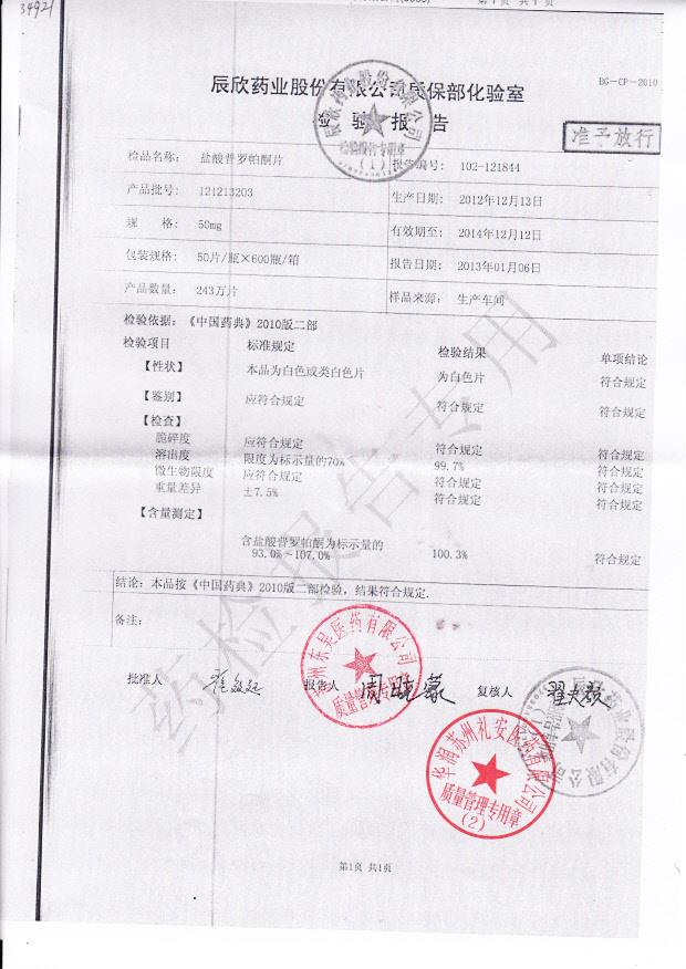 121213203盐酸普罗帕酮片