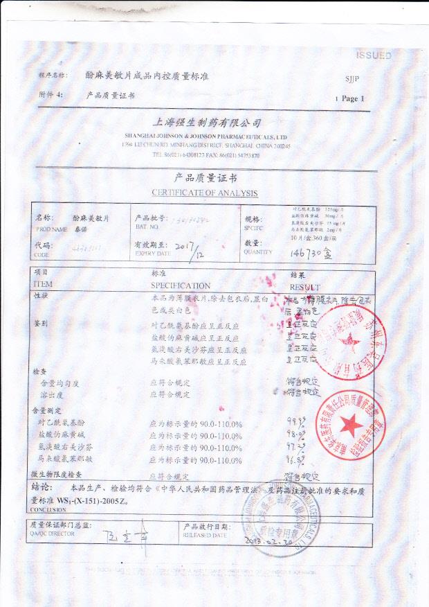 130130542酚麻美敏片