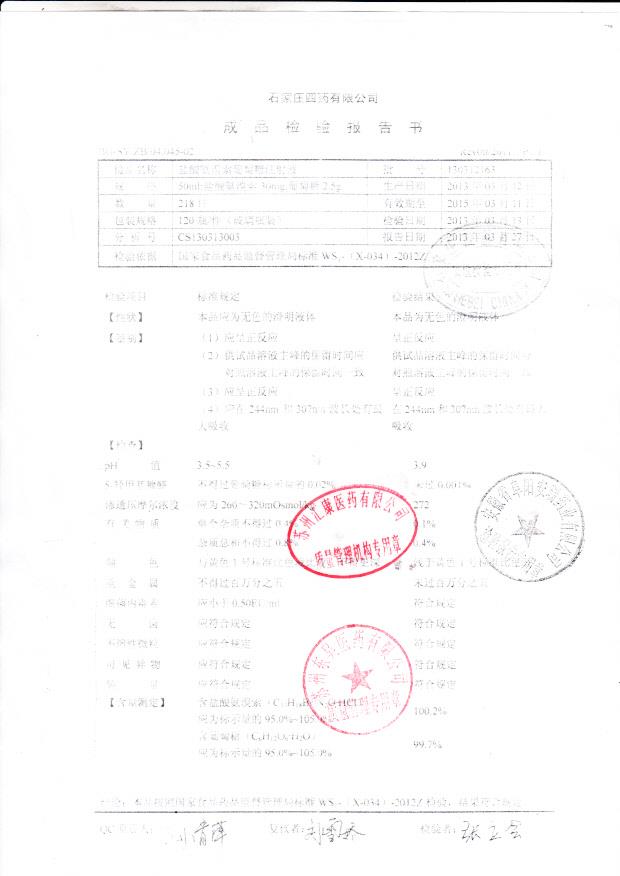 130312163盐酸氨溴索葡萄糖注射液