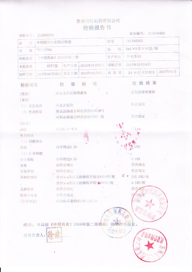 141305052单硝酸异山梨酯注射液