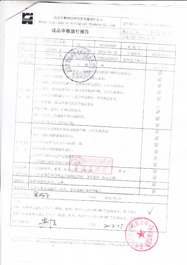 201203028破伤风抗毒素2