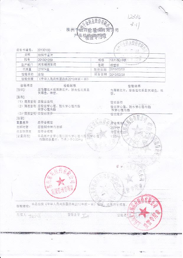 201301059妇科千金片