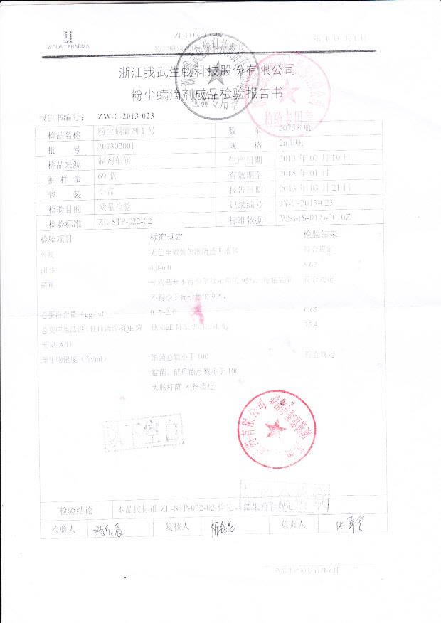 201302001粉尘螨滴剂1号