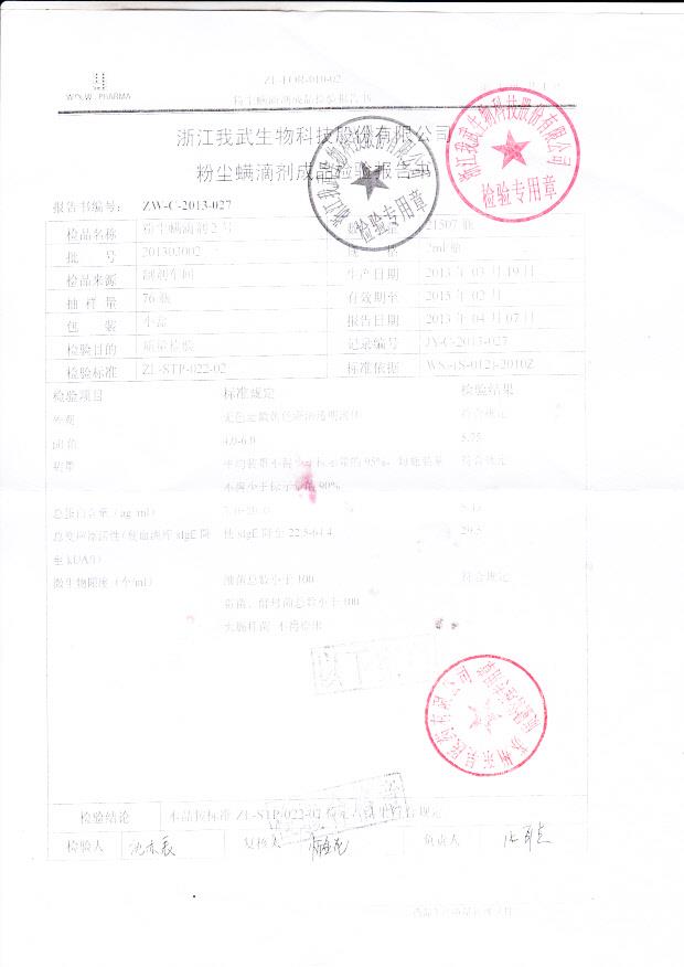 201303002粉尘螨滴剂2号