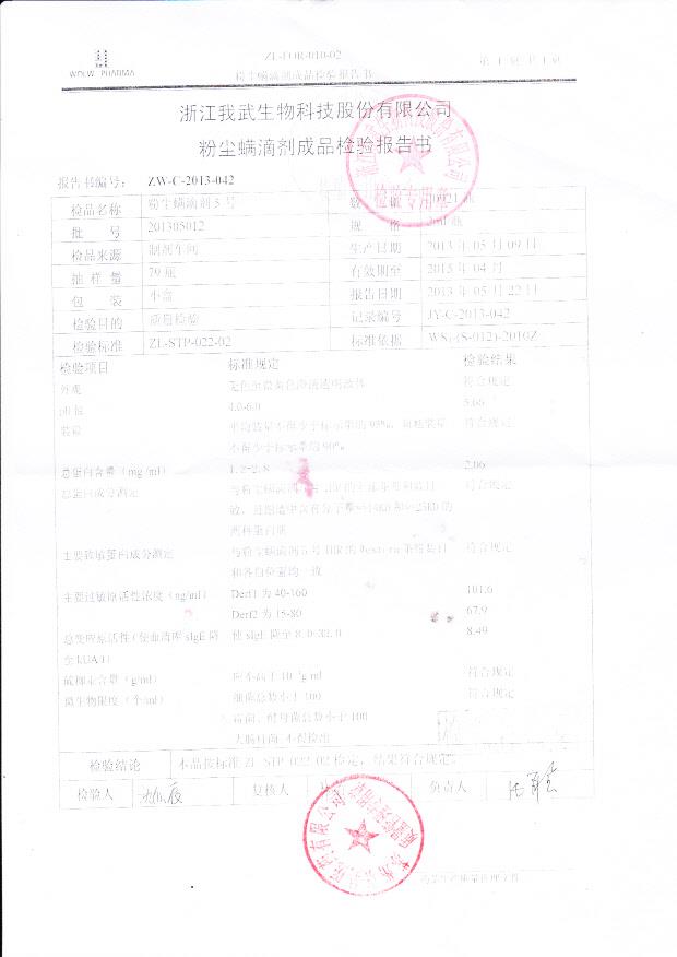 201305012粉尘螨滴剂5号