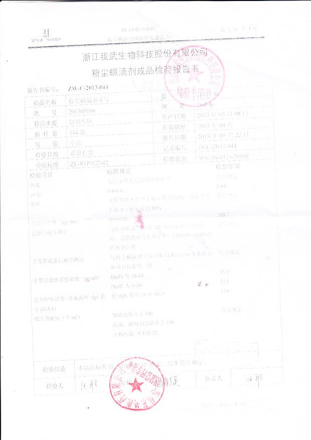 201305016粉尘螨滴剂4号