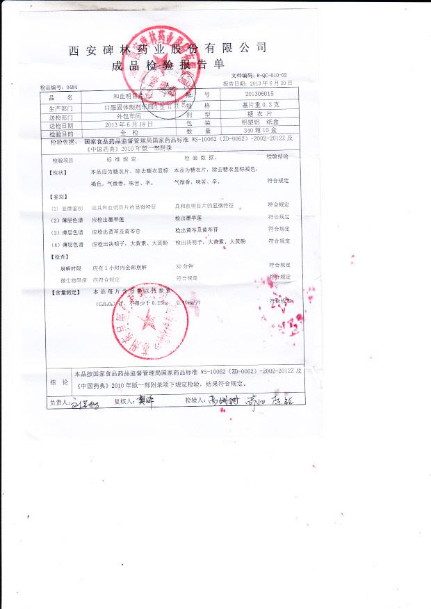 201306015和血明目片