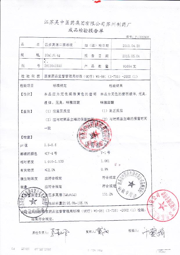 2013041930匹多莫德口服溶液