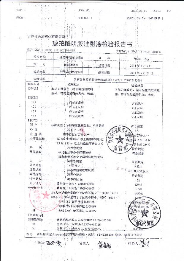 2013060521琥珀酰明胶注射液