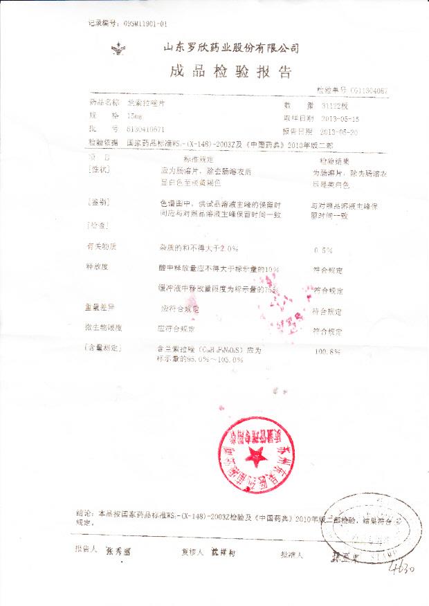 6130410671兰索拉唑片