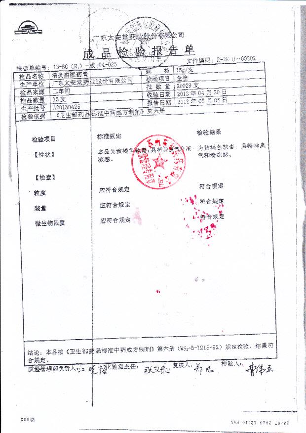 A20130425消炎癣湿药膏