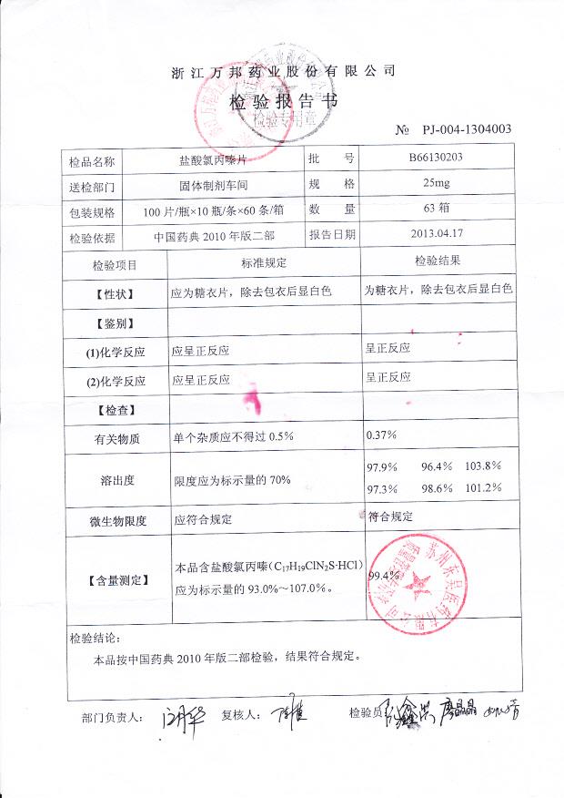 B66130203盐酸氯丙嗪片