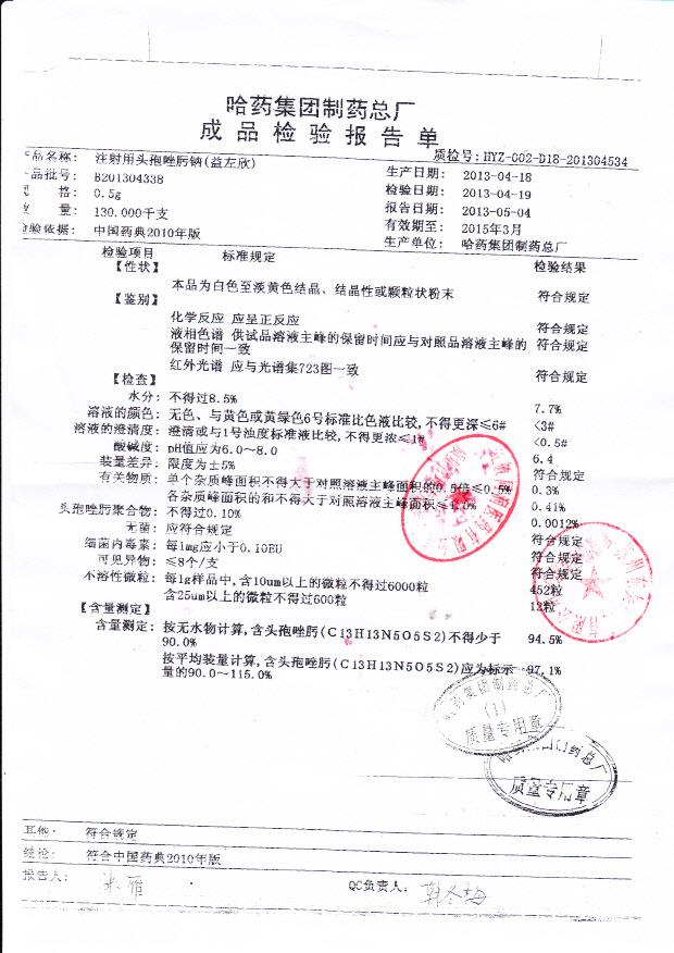 B201304338注射用头孢唑肟钠