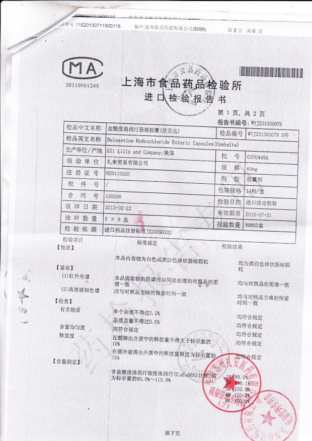 C070449A盐酸度洛西汀肠溶胶囊（欣百达）2