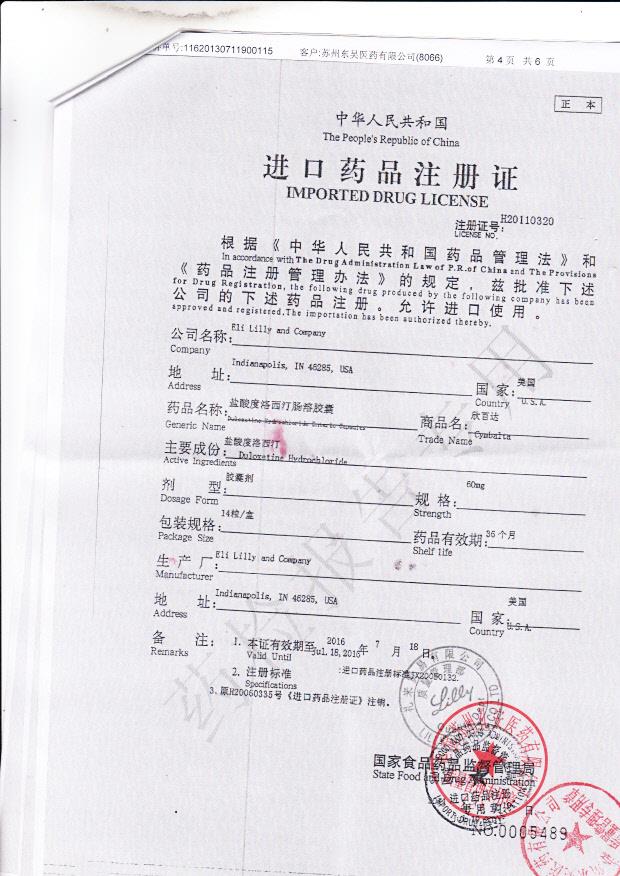 C070449A盐酸度洛西汀肠溶胶囊（欣百达）4