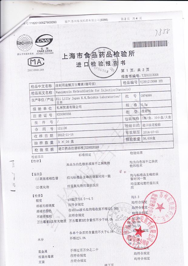 C074088注射用盐酸万古霉素（稳可信）2
