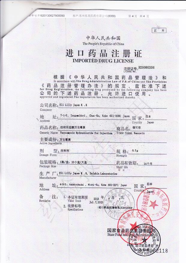 C074088注射用盐酸万古霉素（稳可信）4.