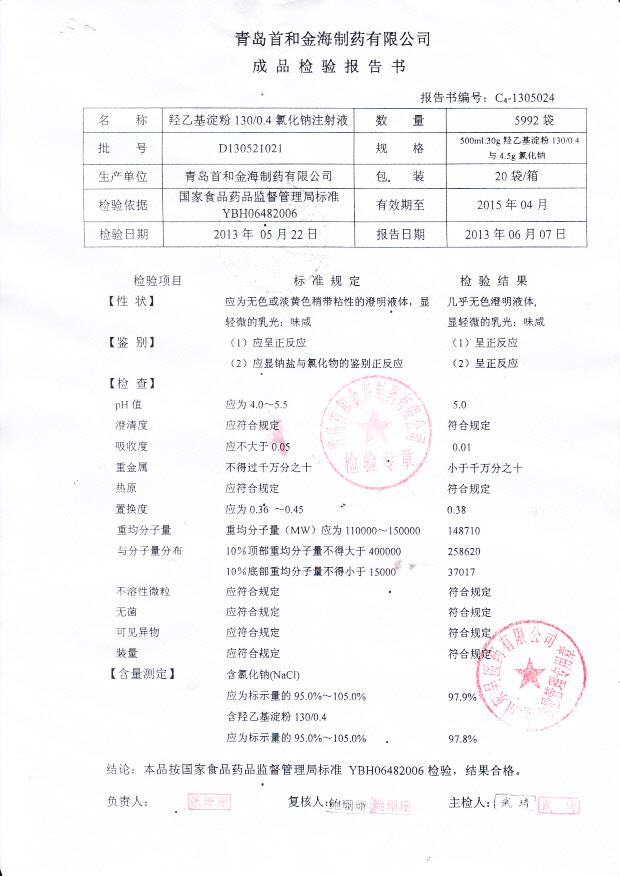 D30521021羟乙基淀粉氯化钠注射液