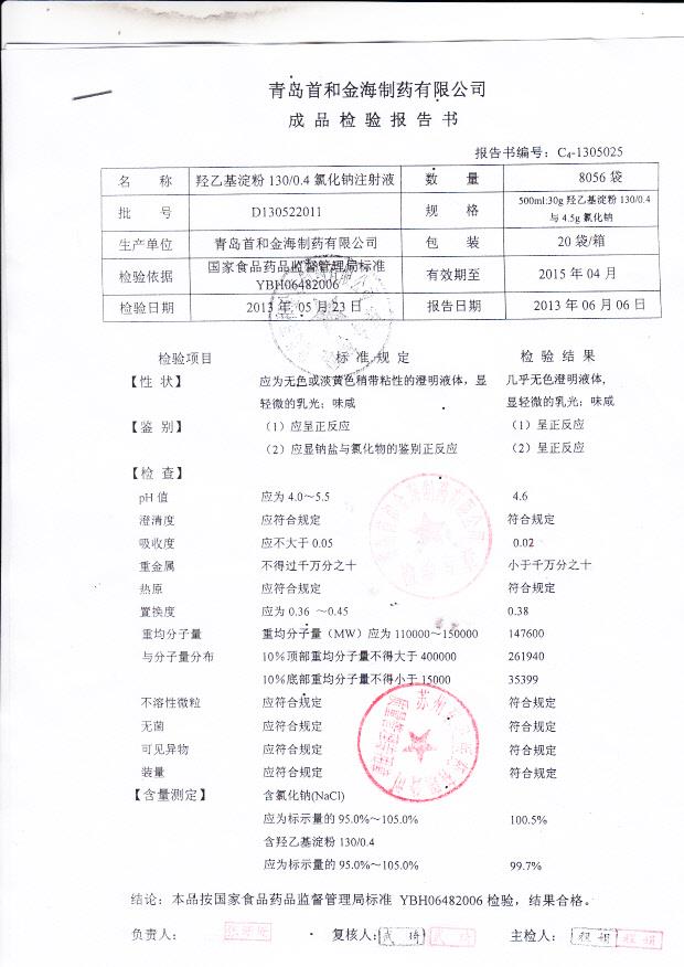 D30522011羟乙基淀粉130 0.4氯化钠注射液