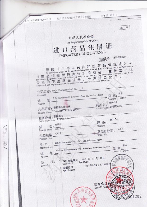 E179普拉洛芬滴眼液5