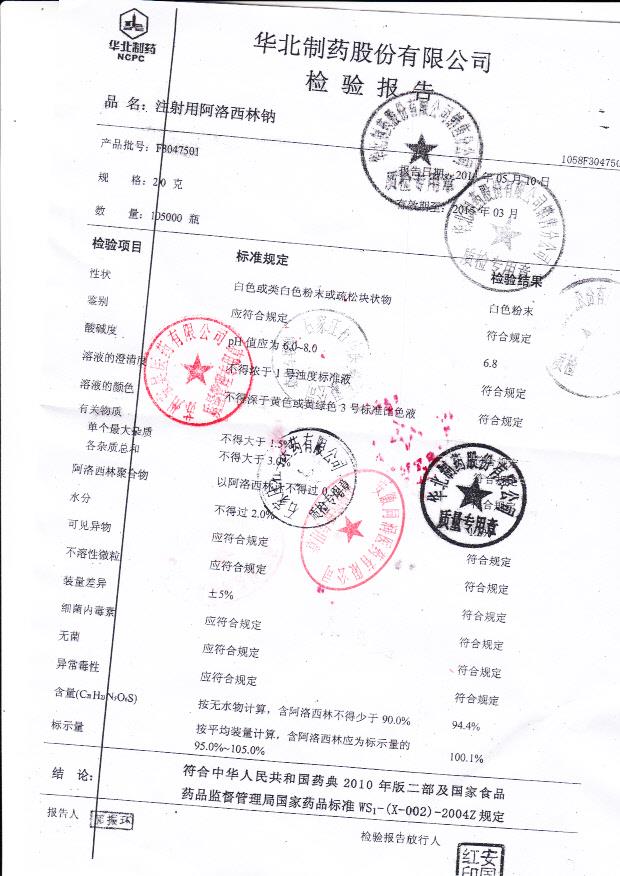 F3047501注射用阿洛西林钠